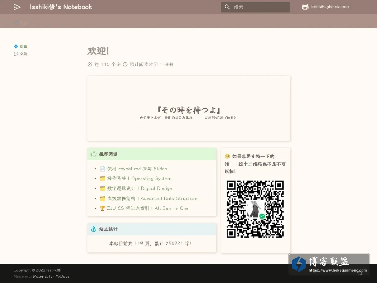 ?? 封面 - Isshiki修's Notebook 的网站快照