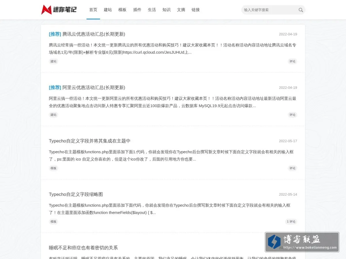 迷你笔记 - 迷你日志 的网站快照