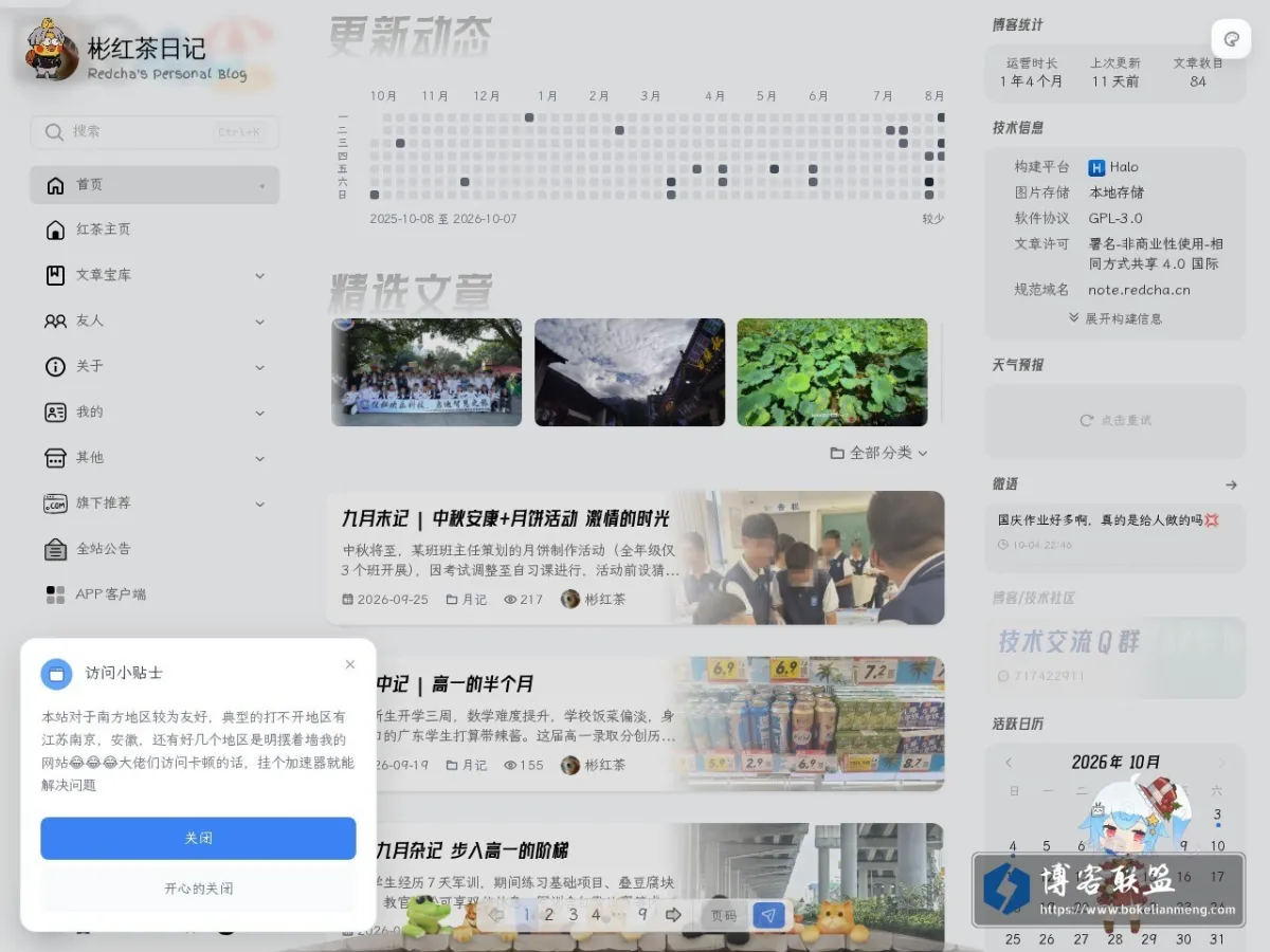 彬红茶日记 的网站快照