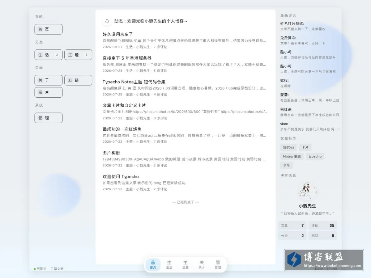 小魏先生 的网站快照
