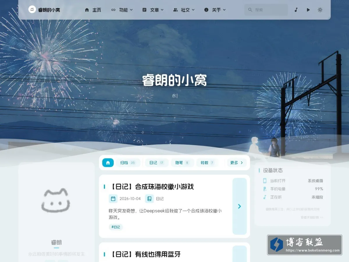睿朗的小窝 的网站快照
