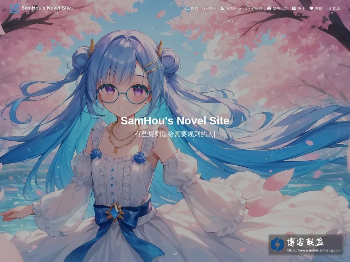 SamHou's Novel Site - Sleep for a better life. 的网站快照