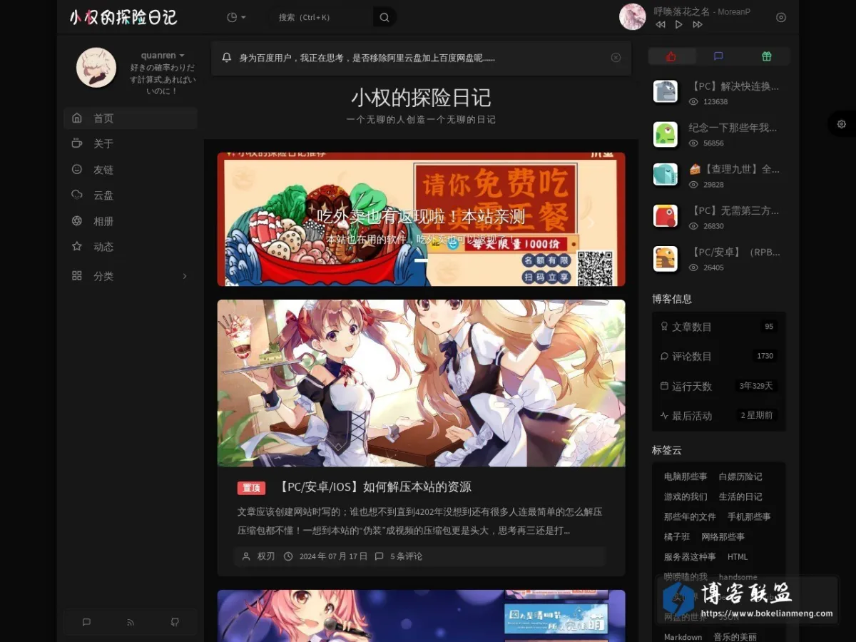 小权的探险日记 的网站快照