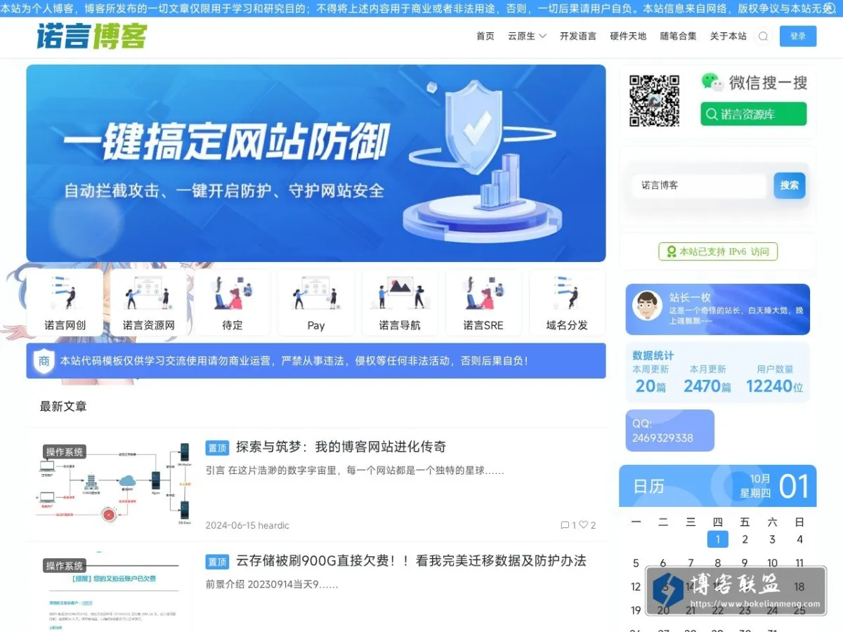 诺言博客 的网站快照