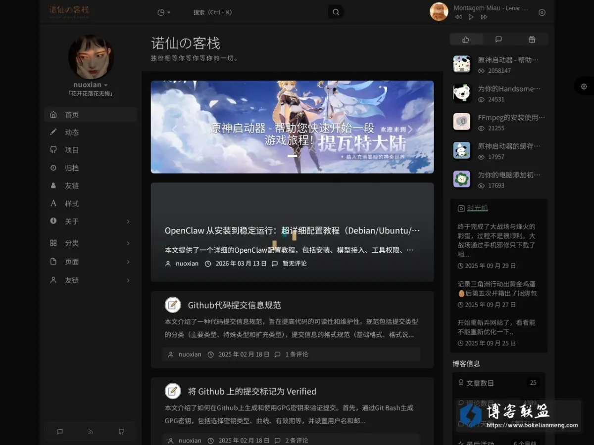 诺仙の客栈 的网站快照