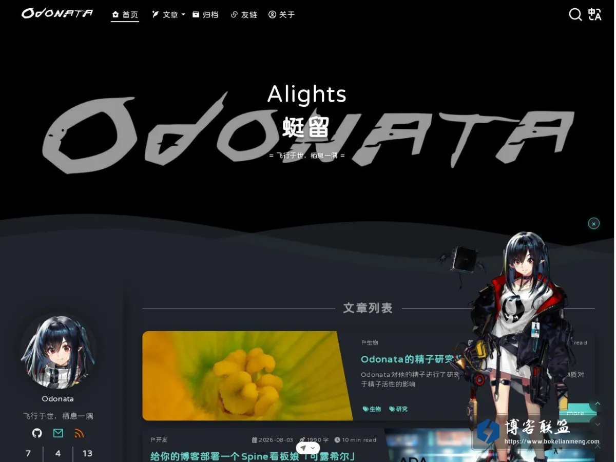 odonata.top 的网站快照