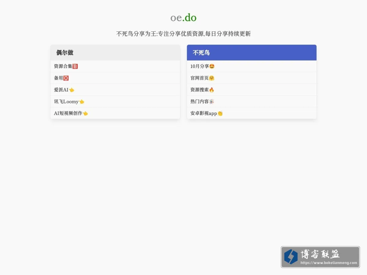 不死鸟 的网站快照