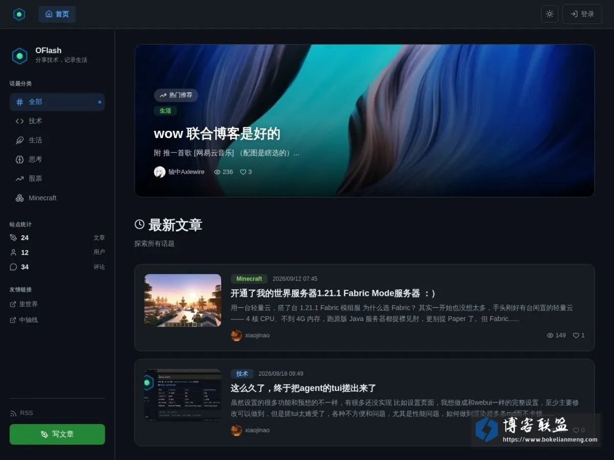 OFlash | 联合博客 的网站快照
