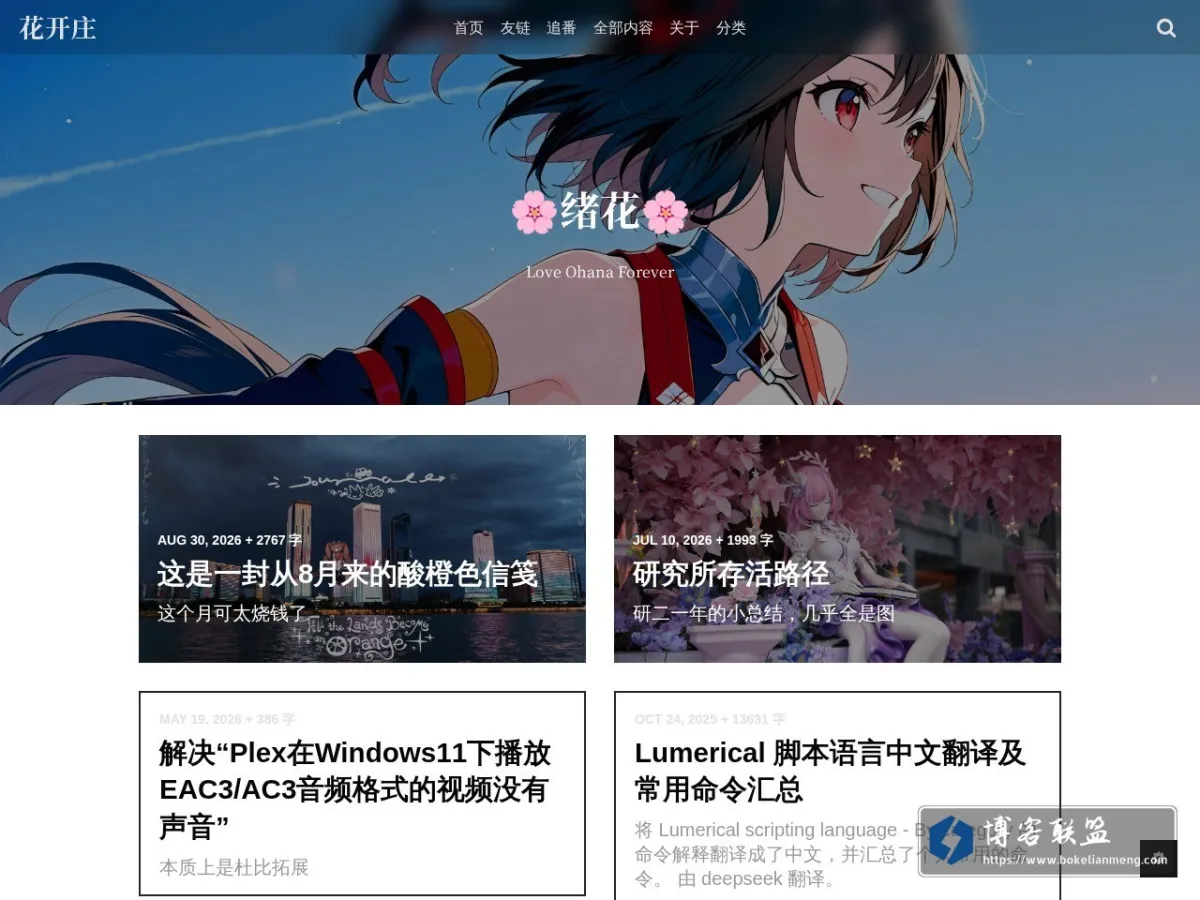 花开庄 的网站快照