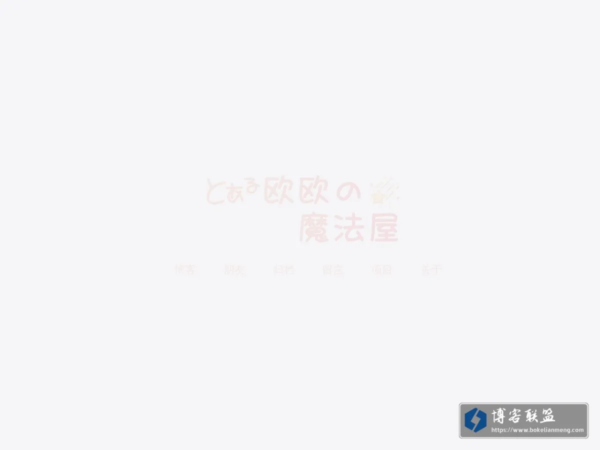 O's Blog 的网站快照