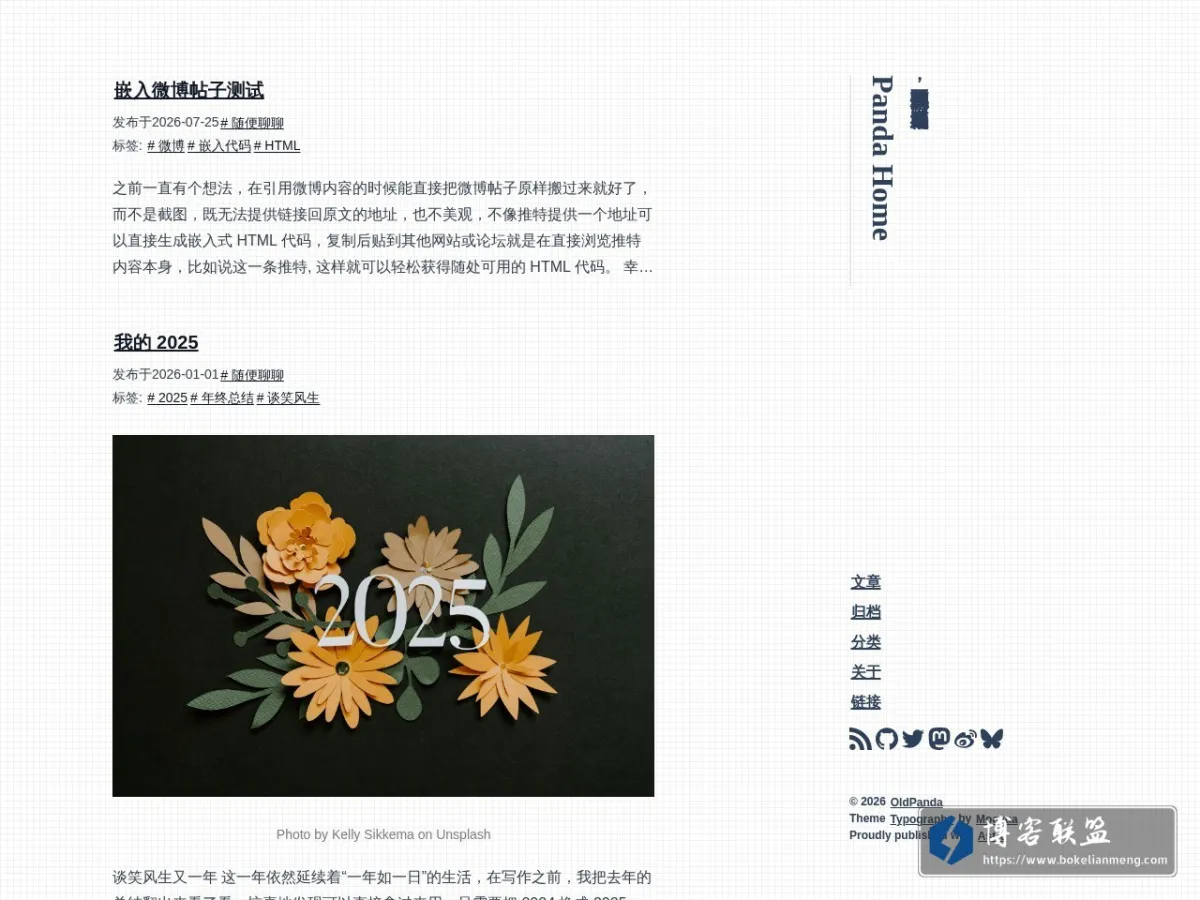 Panda Home 的网站快照