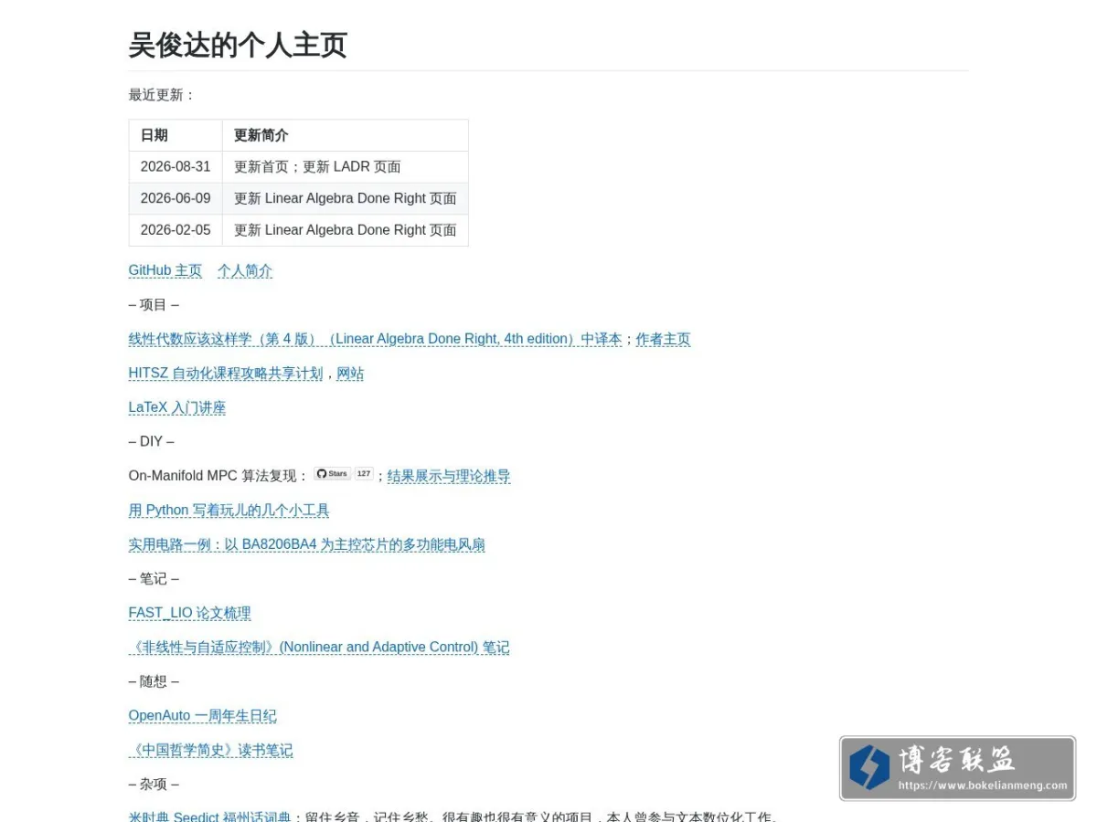 吴俊达的个人主页 | Oliver Wu’s Homepage 的网站快照