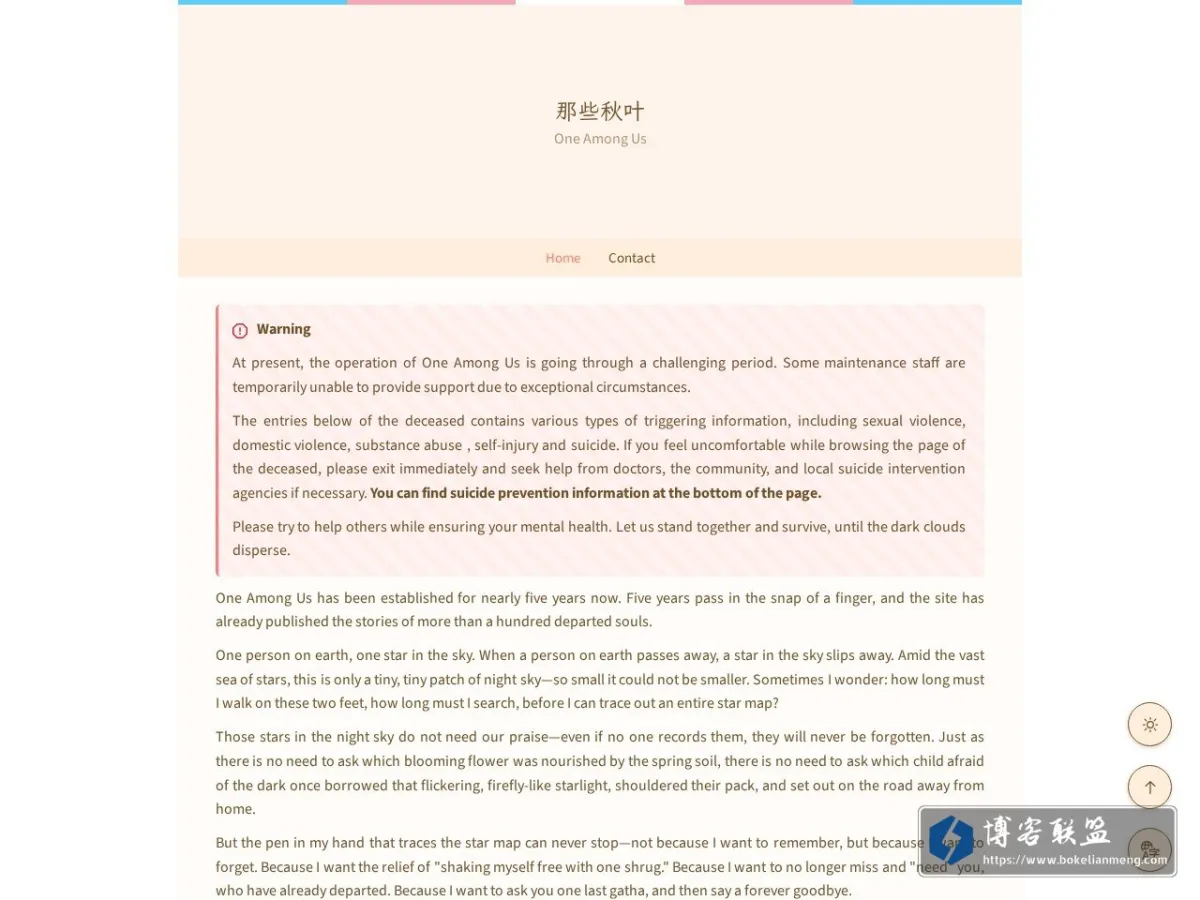 那些秋叶 - One Among Us 的网站快照