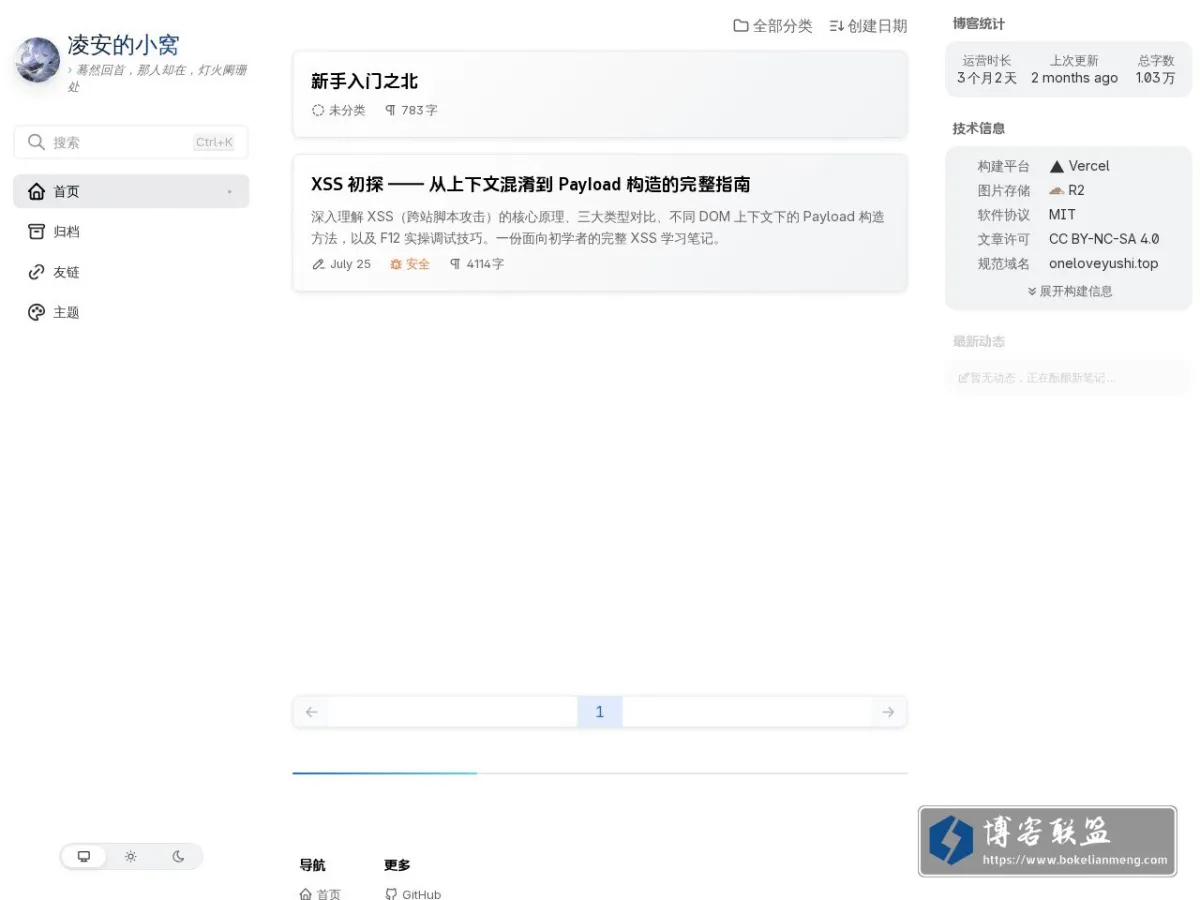 凌安的小窝 的网站快照