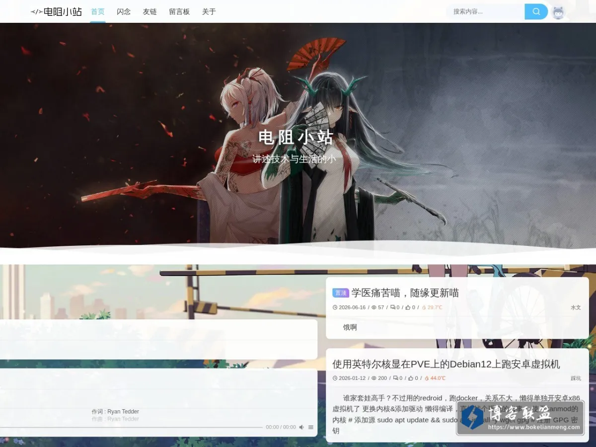 电阻小站|讲述技术与生活的小地方 的网站快照