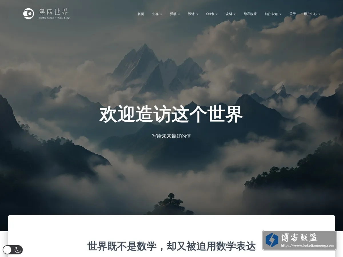 第四世界 的网站快照