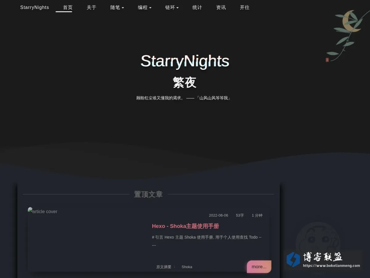 StarryNights = 繁夜 的网站快照