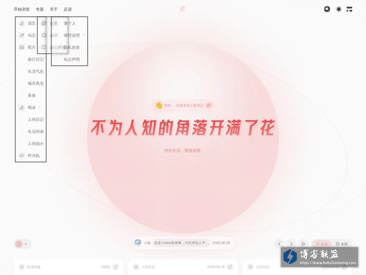 小染笔记 的网站快照