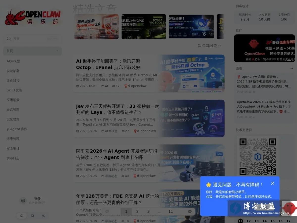 OpenClaw 俱乐部 | 首页 的网站快照