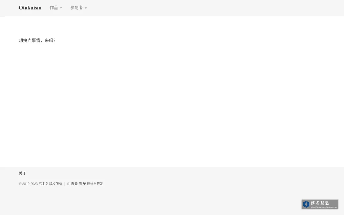 宅主义 的网站快照