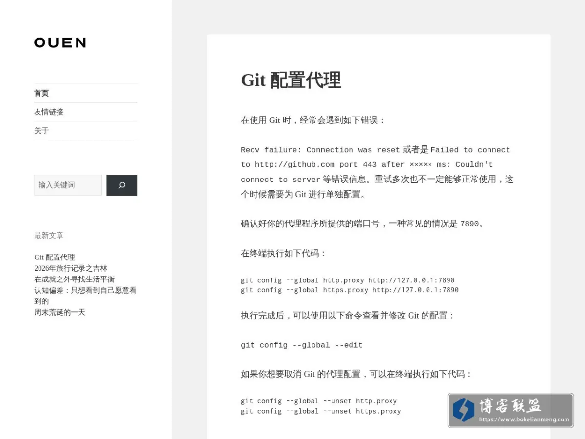 Ouen – 漫步数字荒原 的网站快照