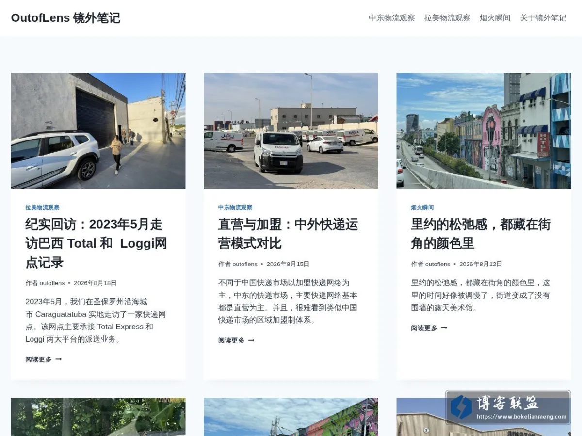 OutofLens 镜外笔记 的网站快照
