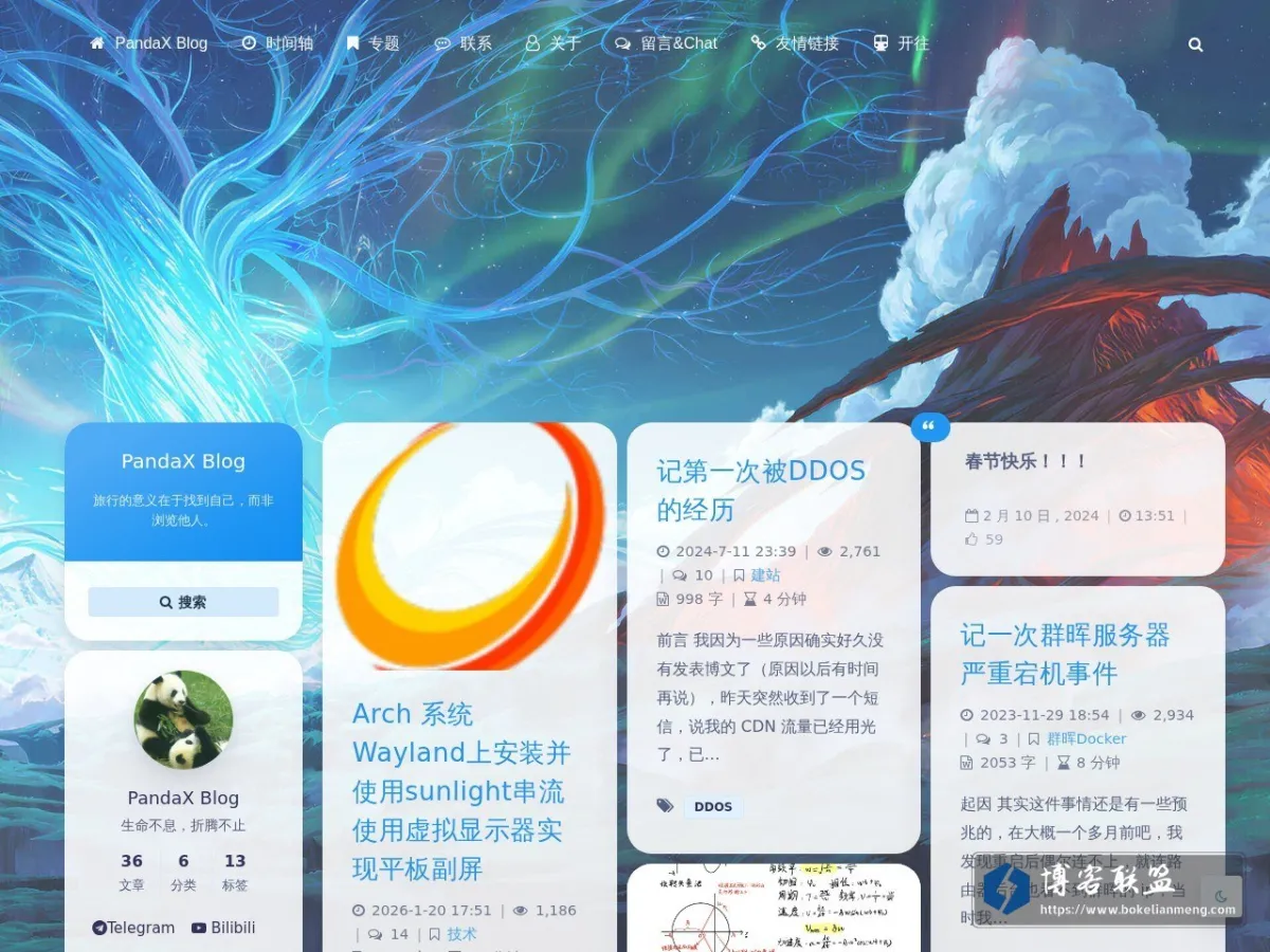 PandaX Blog 的网站快照