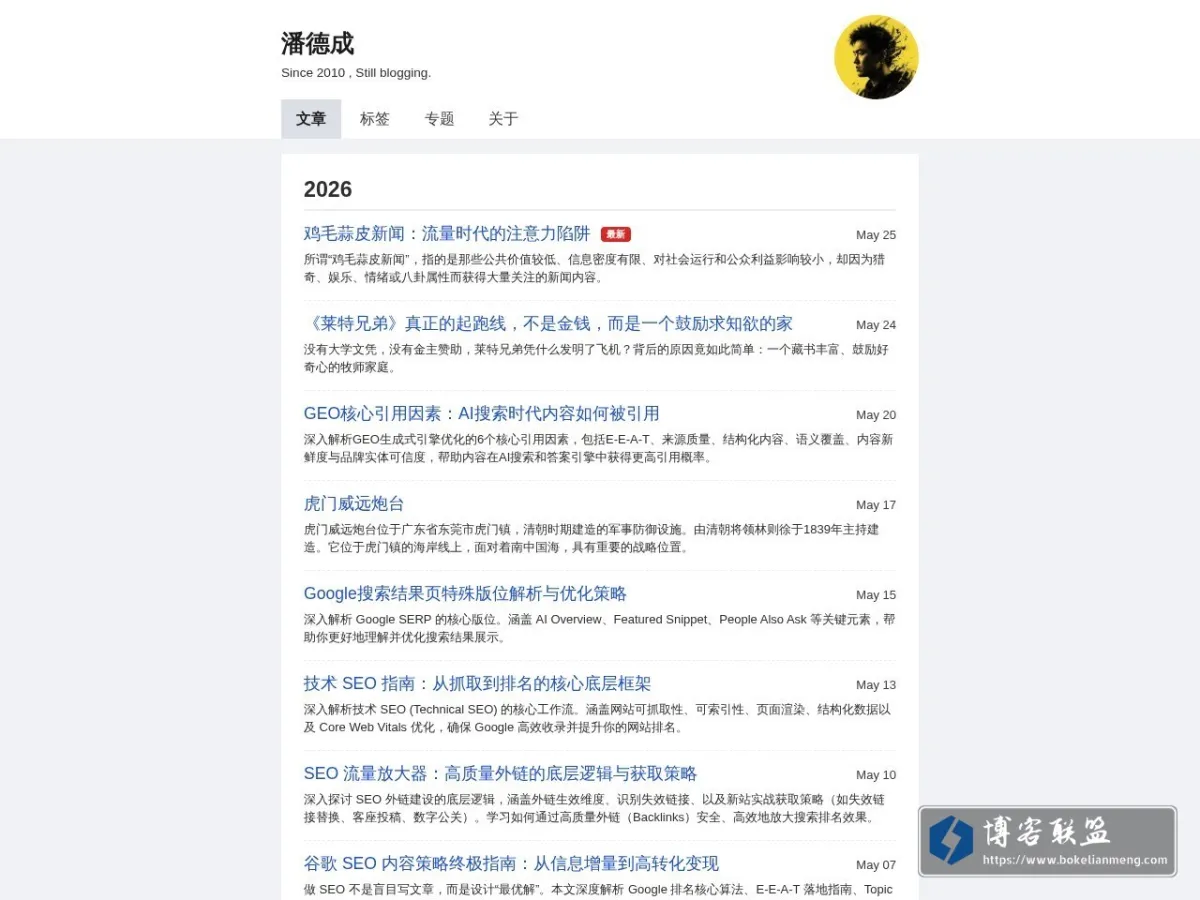 潘德成博客 的网站快照