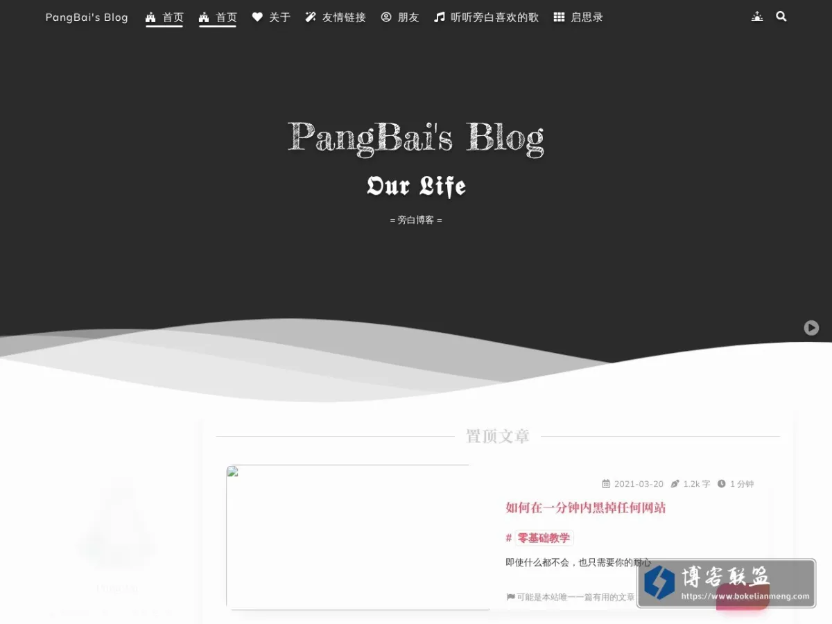 PangBai's Blog = ?????? ???????? = 旁白博客 的网站快照