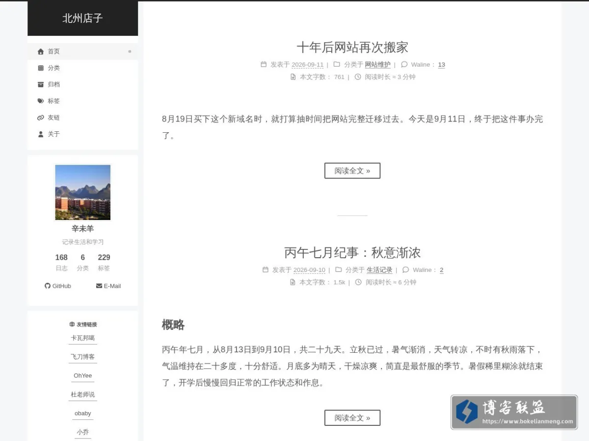辛未羊的网络日志 的网站快照