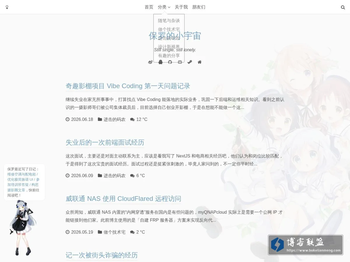 保罗的小宇宙 的网站快照