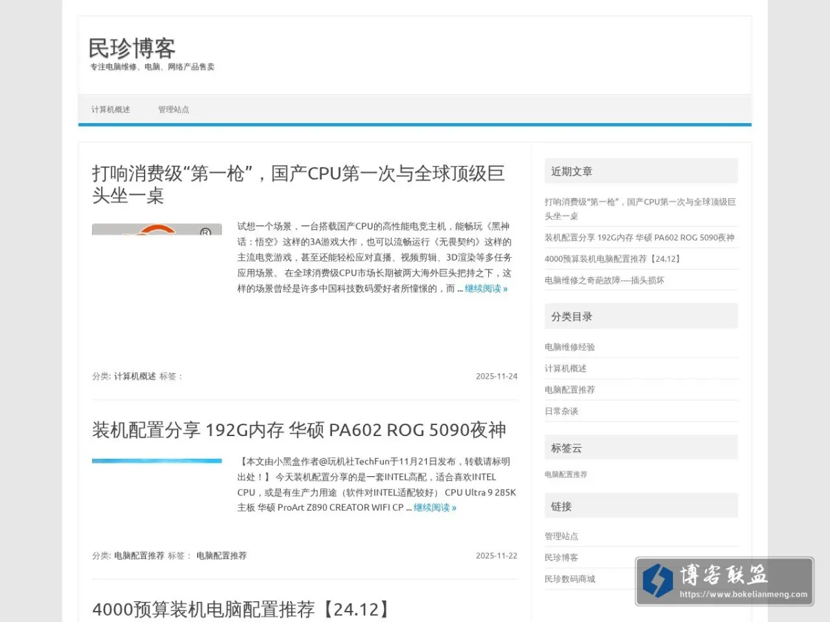 民珍博客 的网站快照