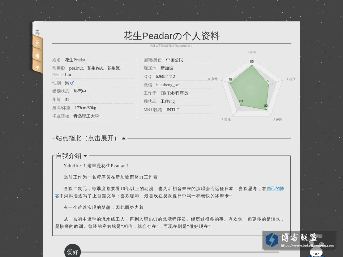 花生Peadarの个人资料 的网站快照
