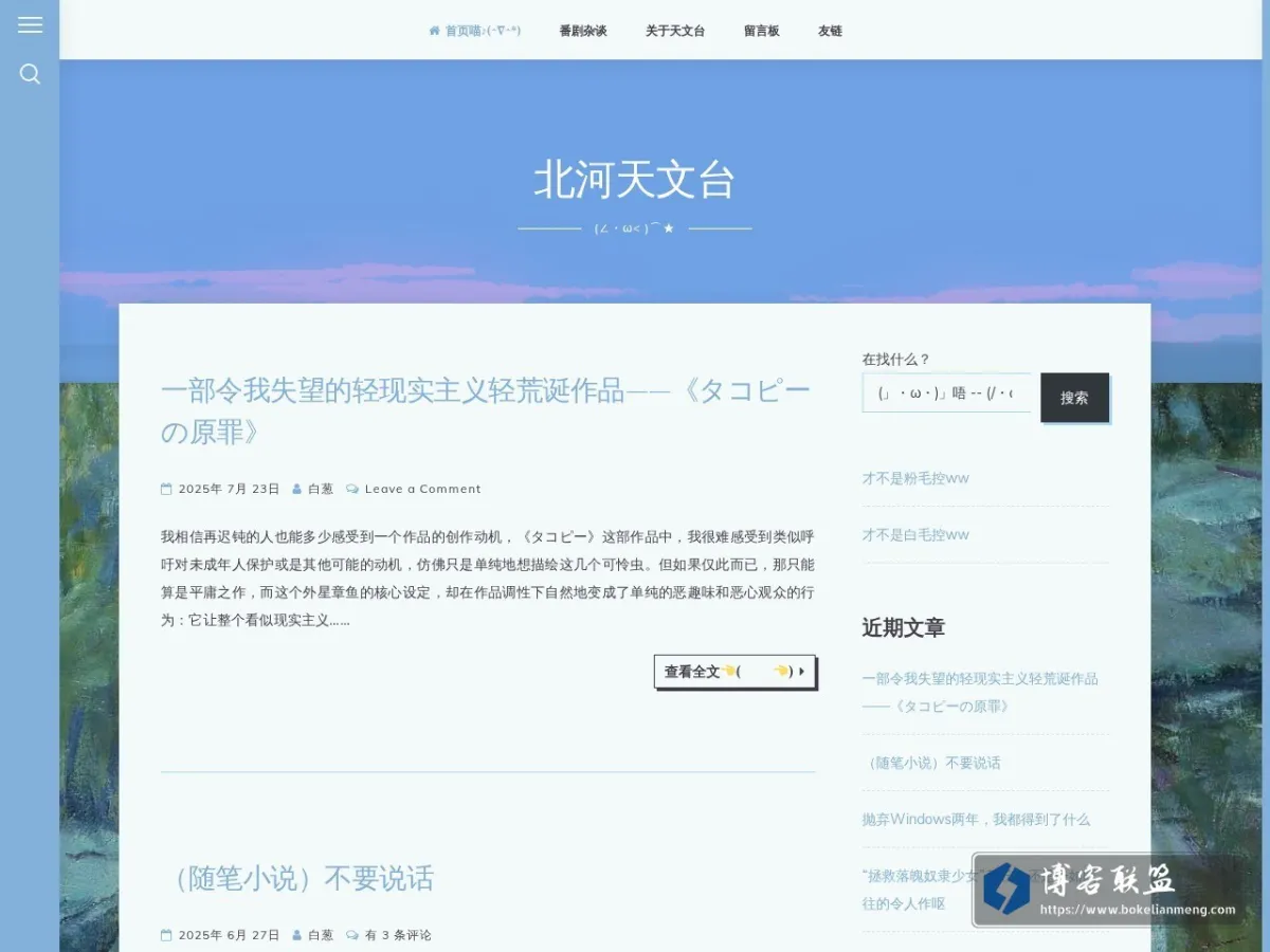北河天文台 – (∠?ω< )⌒★ 的网站快照