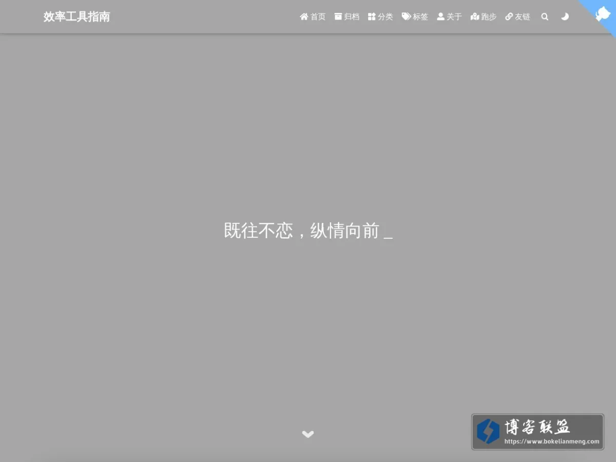 效率工具指南 的网站快照