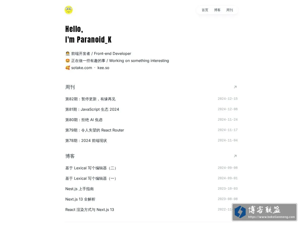 Paranoid 的网站快照