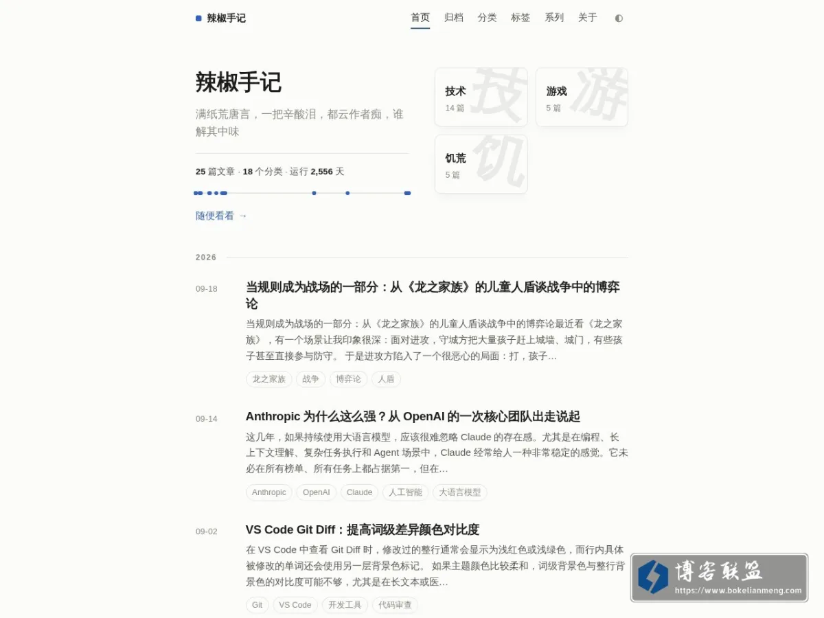 辣椒手记 的网站快照