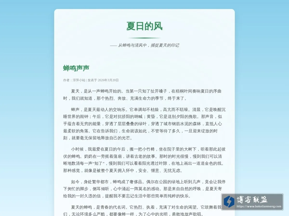 浮萍小站 的网站快照