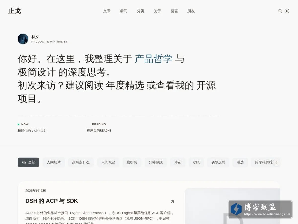 止戈 的网站快照