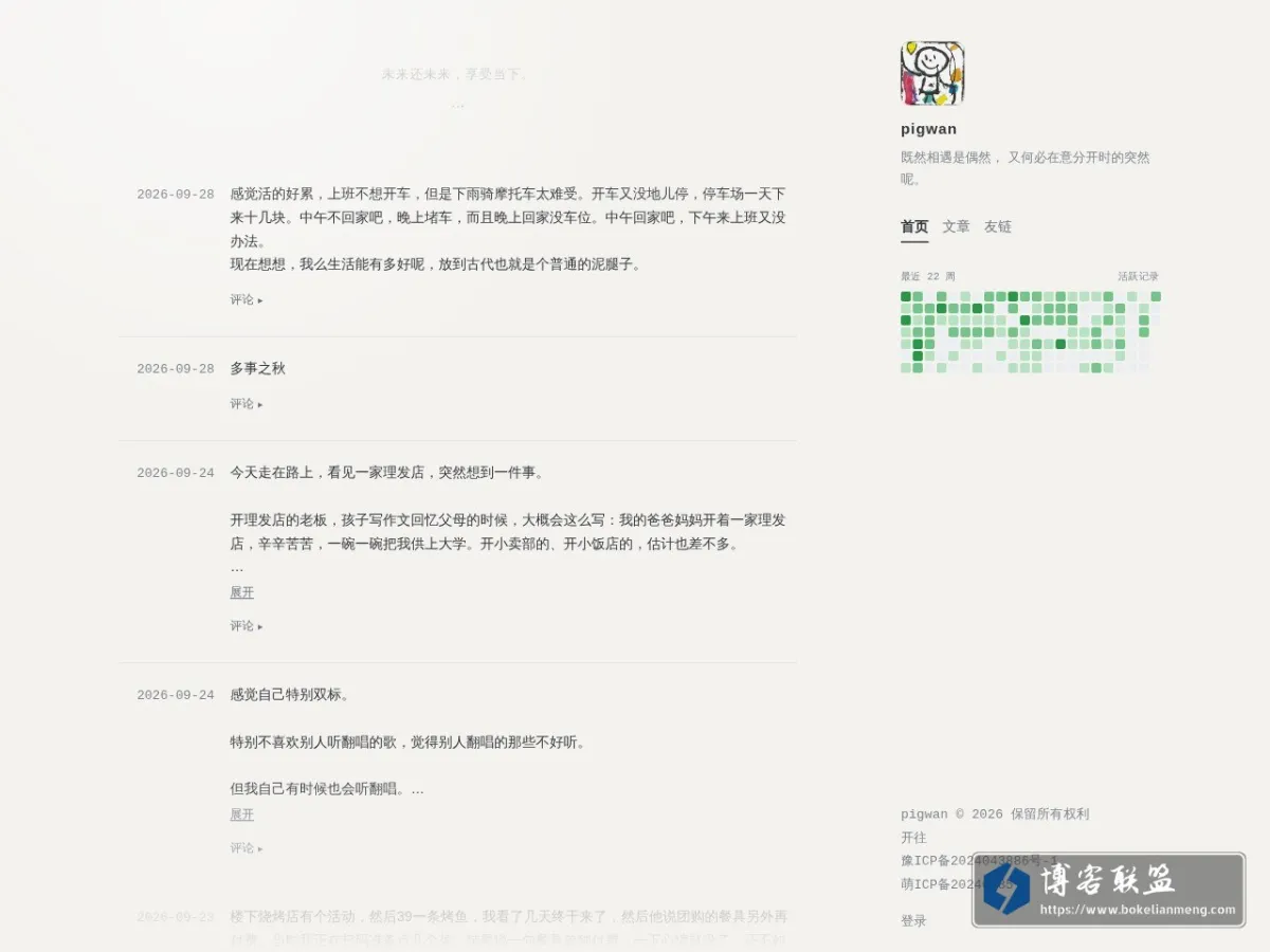 首页 - pigwan 的网站快照