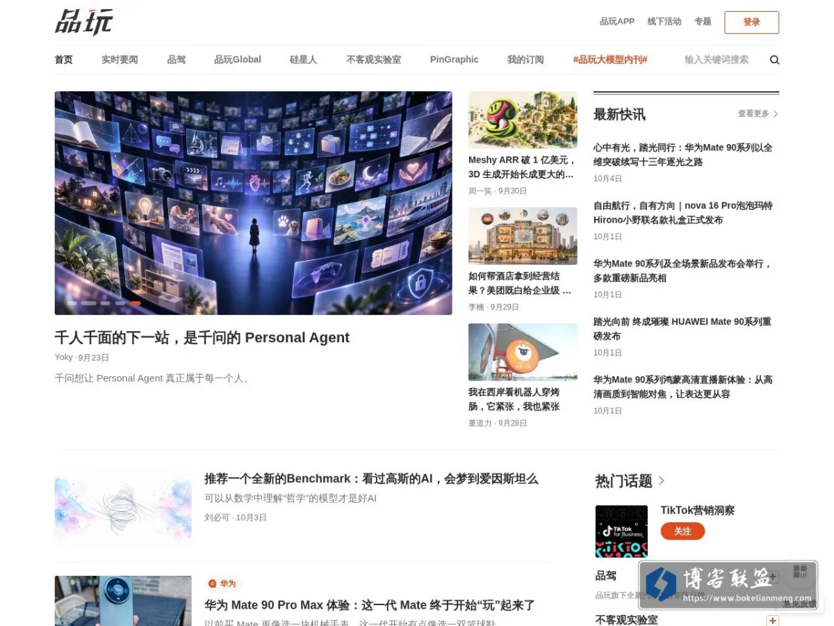 品玩 的网站快照