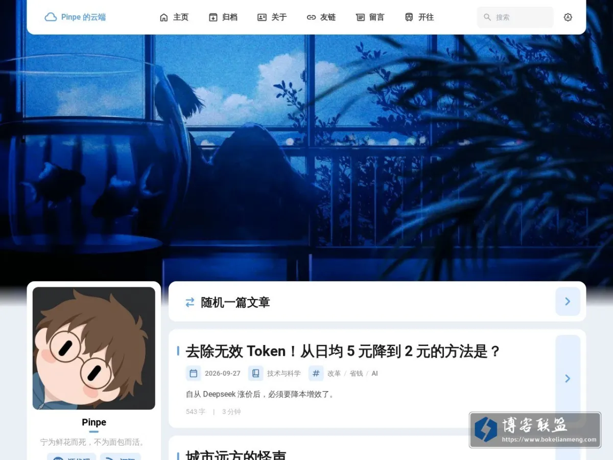 Pinpe的云端 - 一个属于自己的云朵 的网站快照