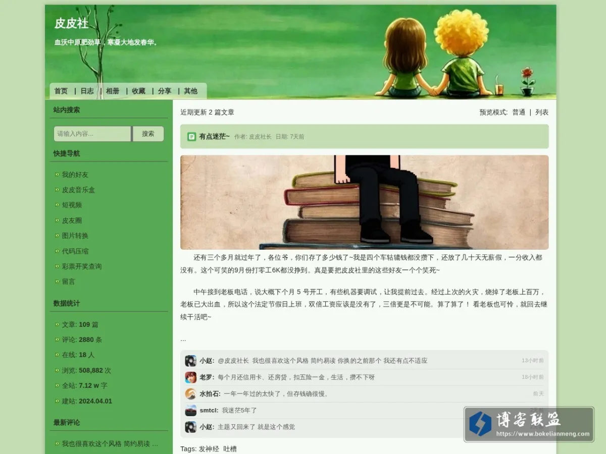 皮皮社 的网站快照