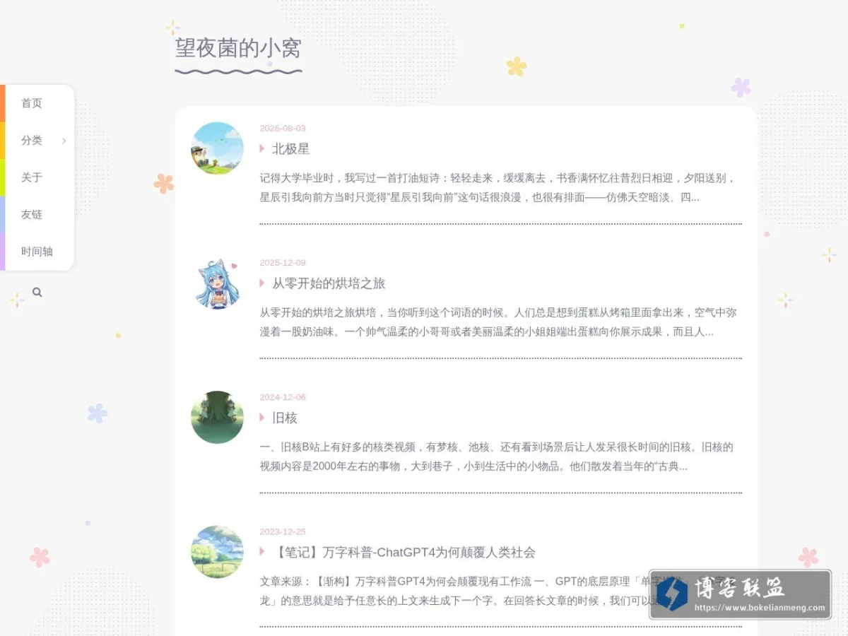 望夜菌的小窝 的网站快照