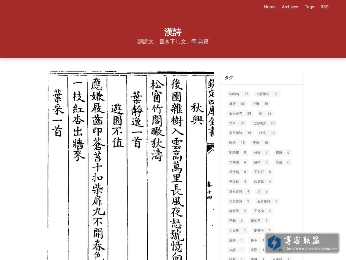 漢詩 | 訓読文、書き下し文、典籍 的网站快照