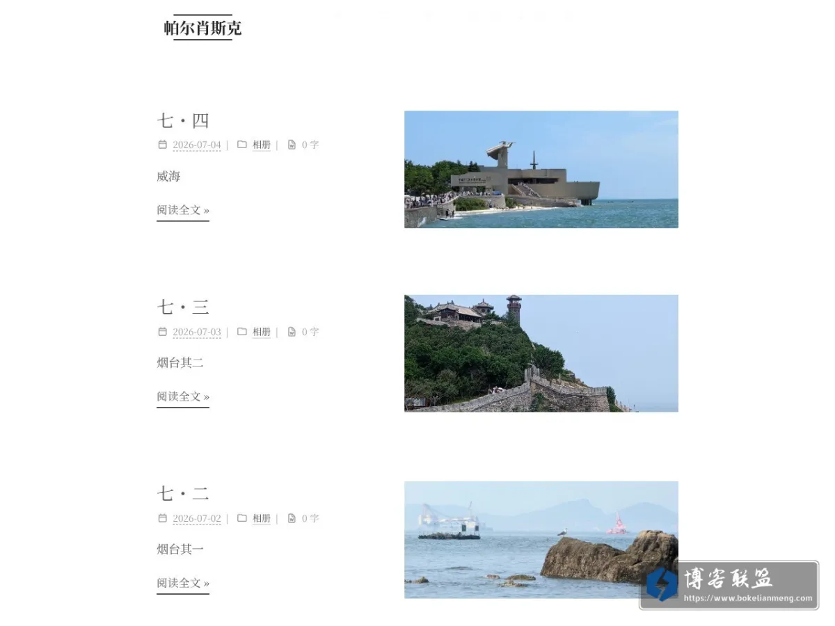 帕尔肖斯克 的网站快照