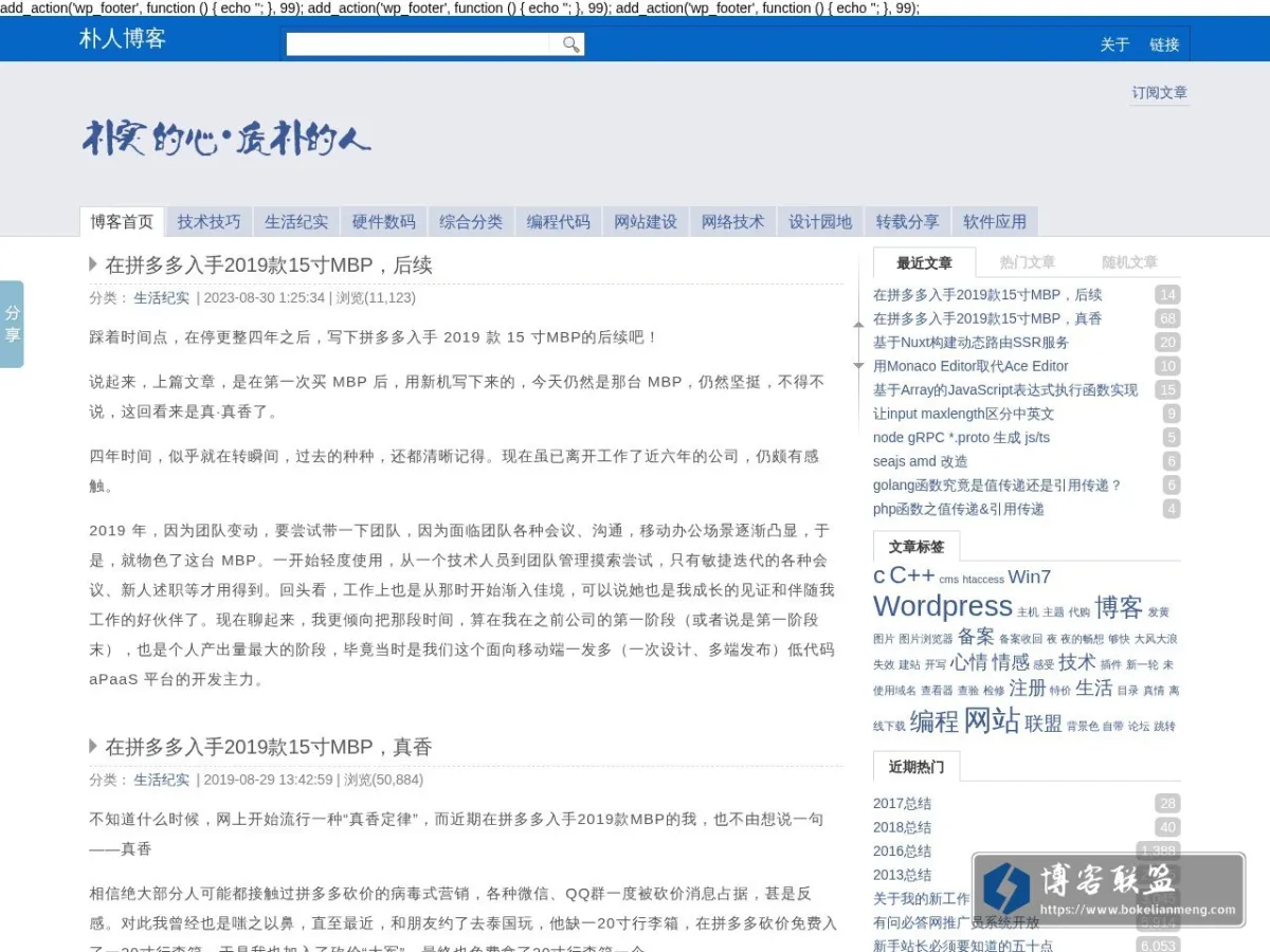 朴人博客 - 一个技术型博客 Since 2007 的网站快照