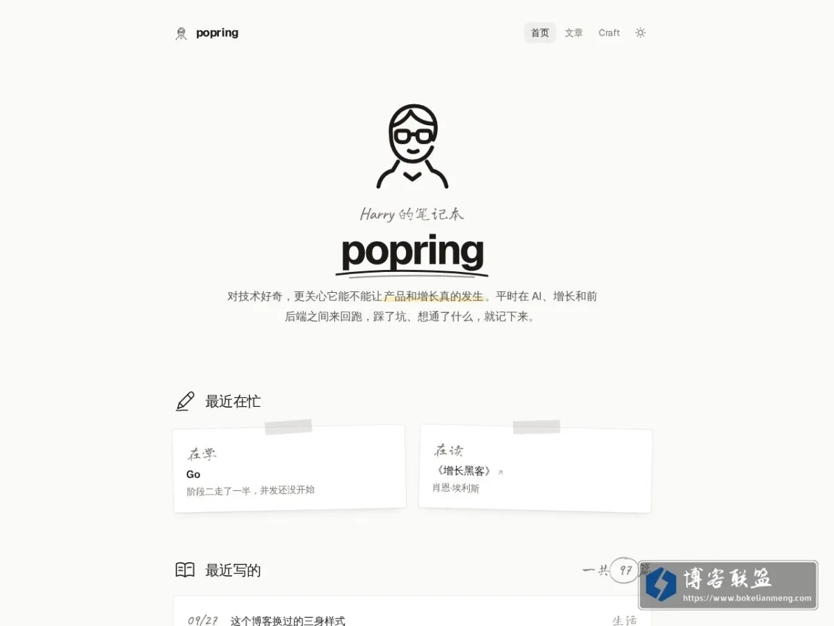 popring's blog 的网站快照