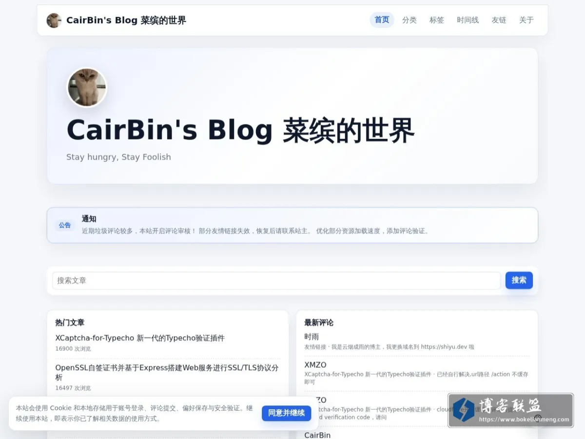 CairBin's Blog 菜缤的世界 的网站快照