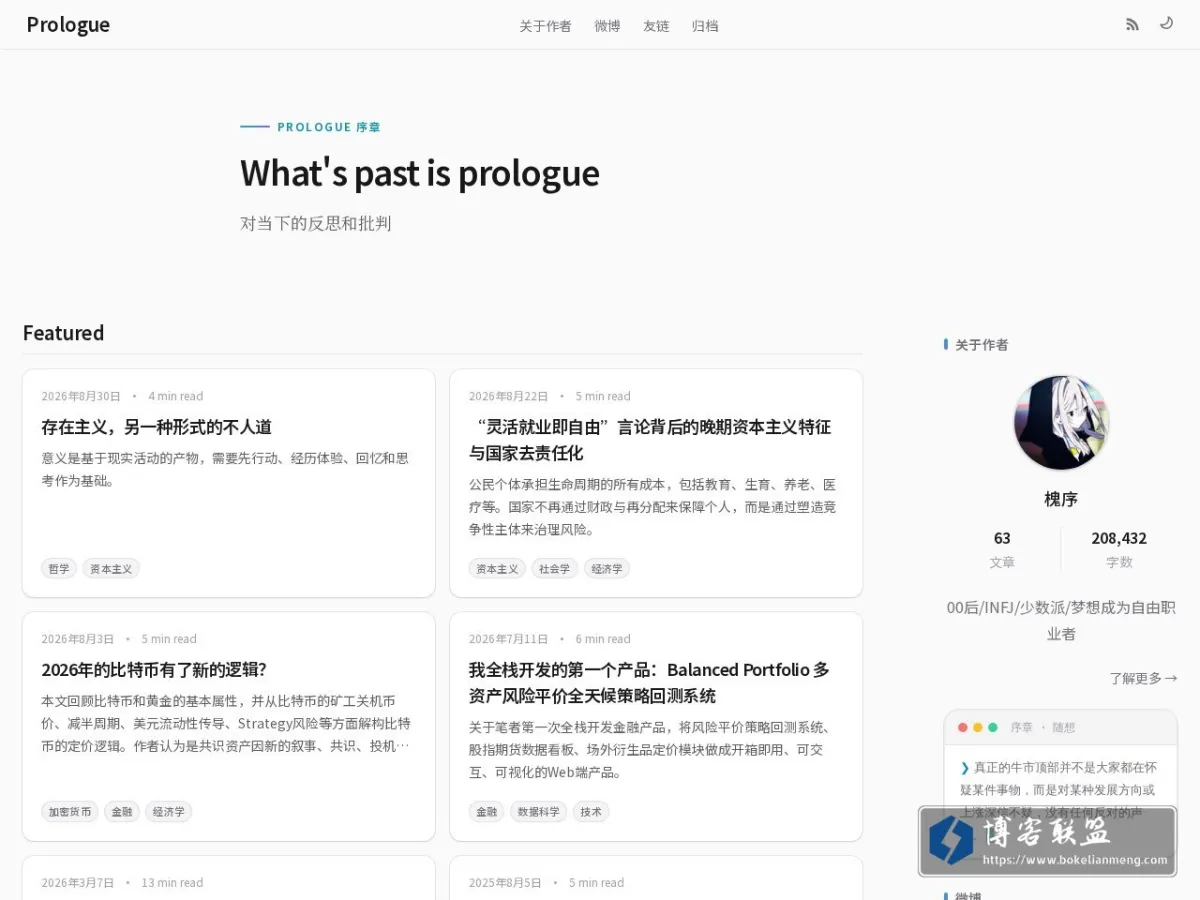 Prologue 的网站快照